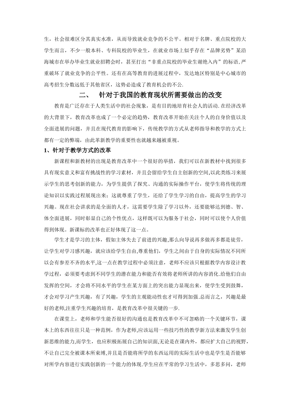 浅谈我国教育的发展状况以及未来趋势_第3页