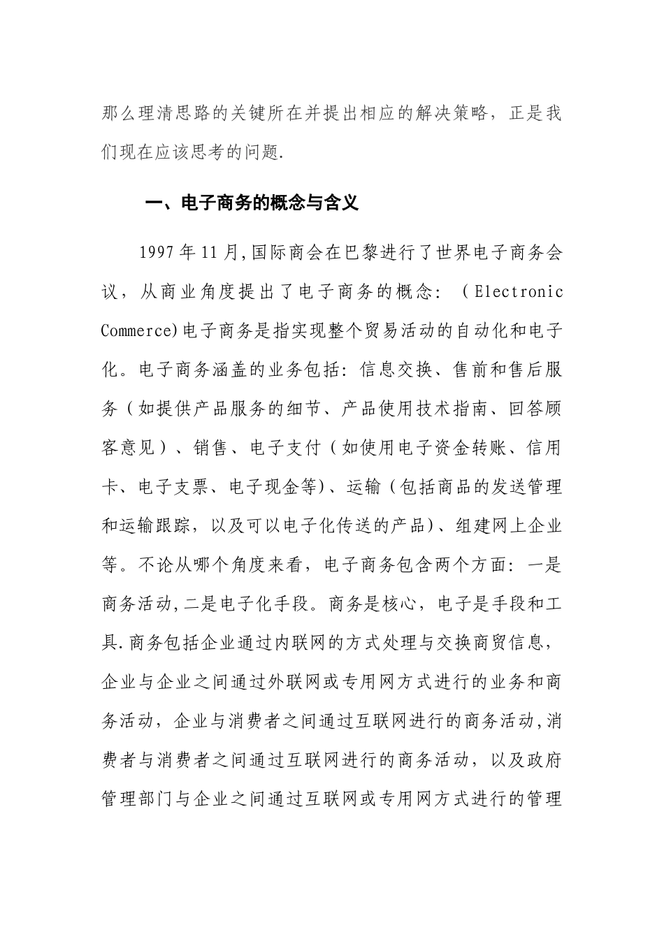 浅谈我国电子商务现状及发展趋势_第2页