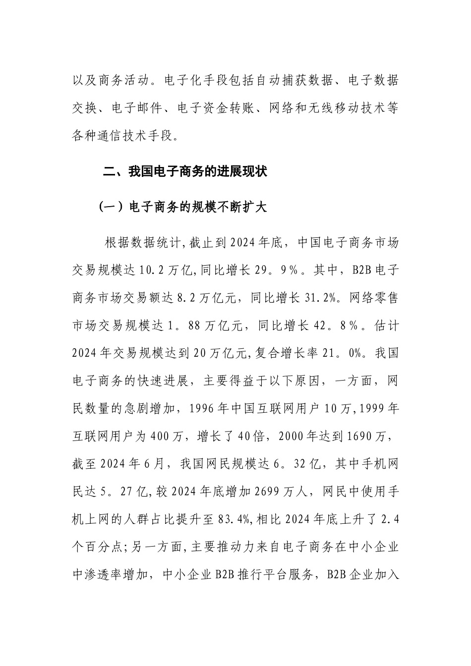 浅谈我国电子商务现状及发展趋势_第3页