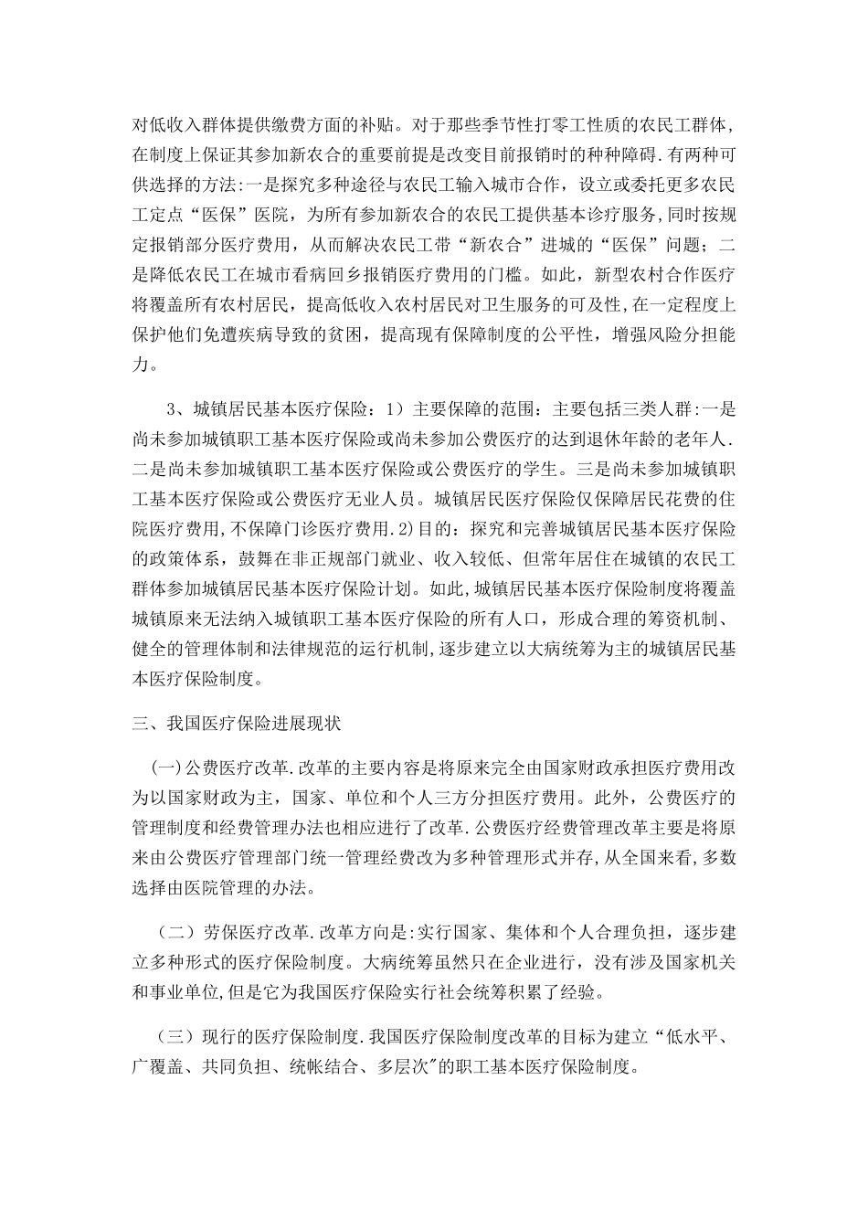 浅谈我国的医疗保险制度_第3页