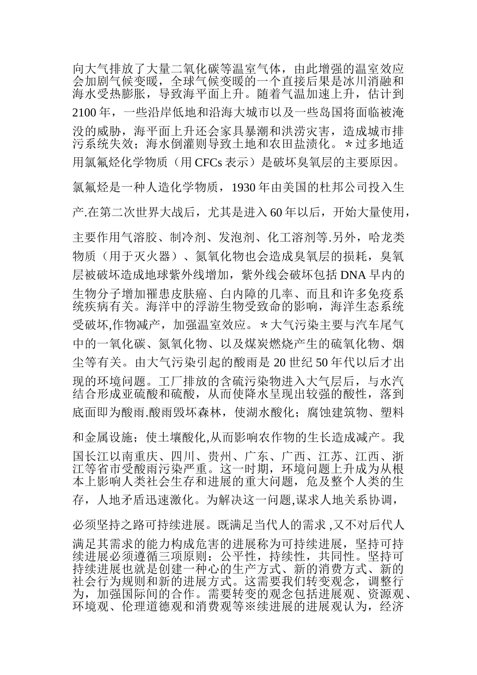 浅谈我国的环境保护与可持续发展_第2页