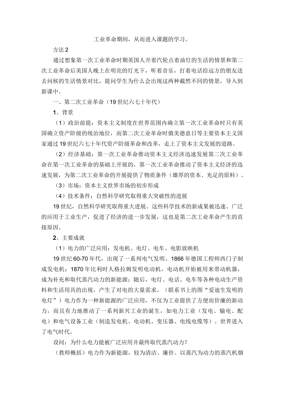 人教版高中历史必修二教案《第二次工业革命》_第2页
