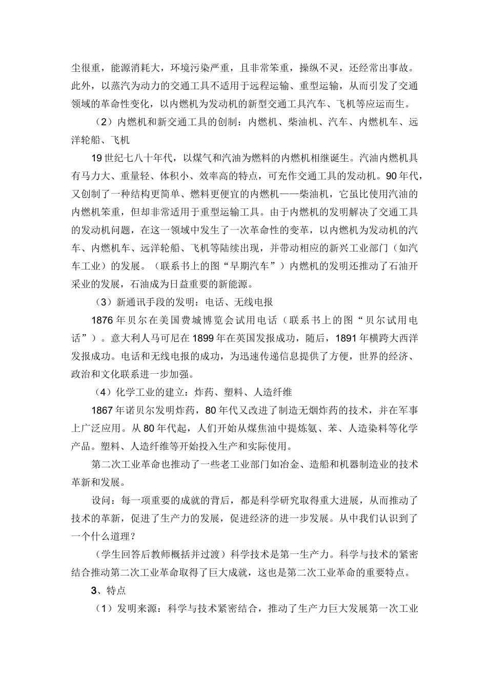 人教版高中历史必修二教案《第二次工业革命》_第3页