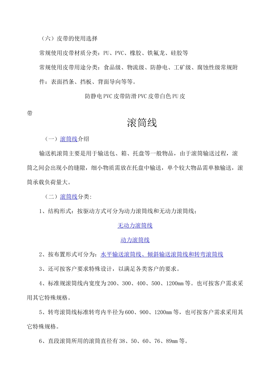 工业自动化流水线的规格及参数_第2页