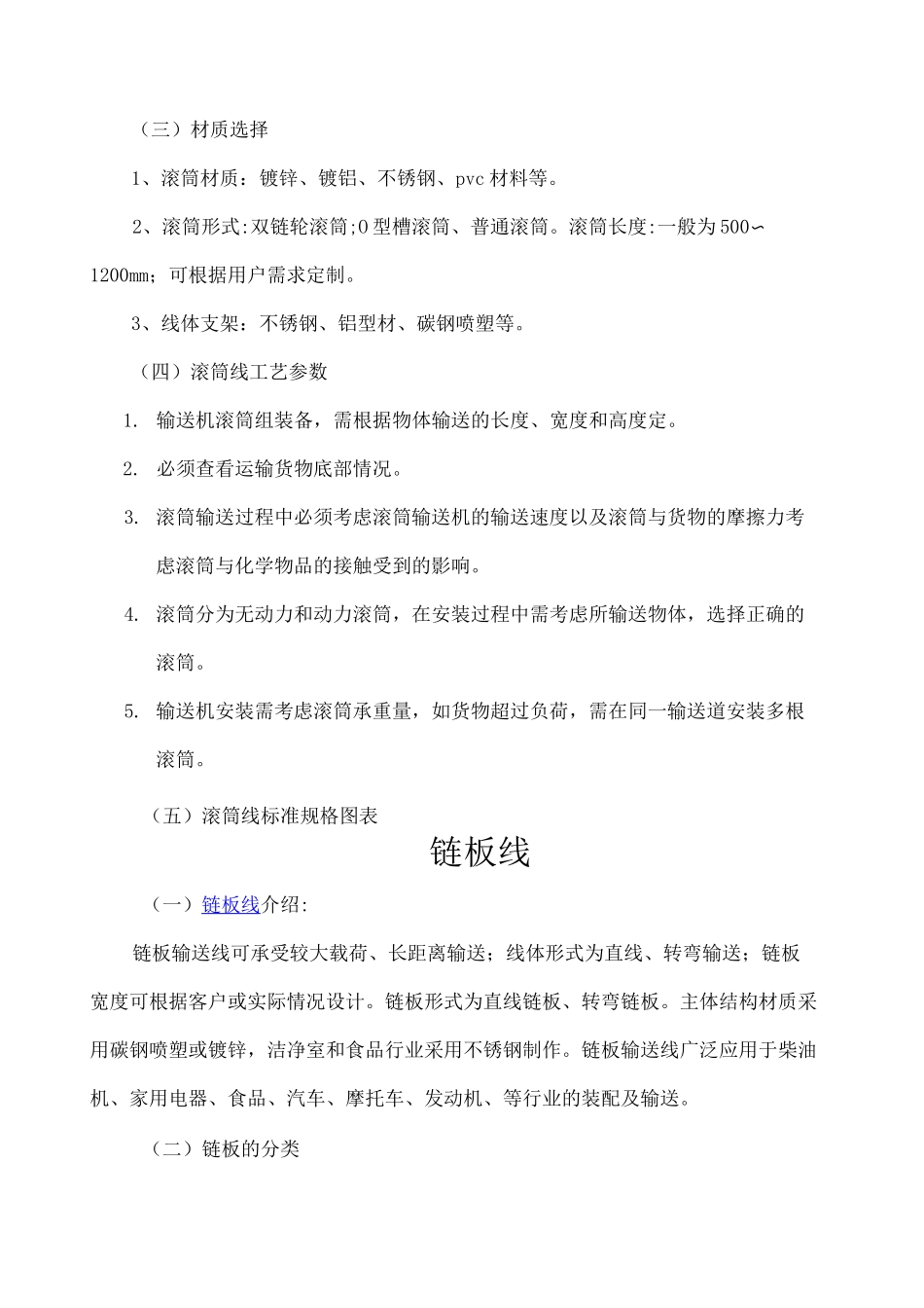 工业自动化流水线的规格及参数_第3页