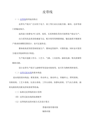工业自动化流水线的规格及参数