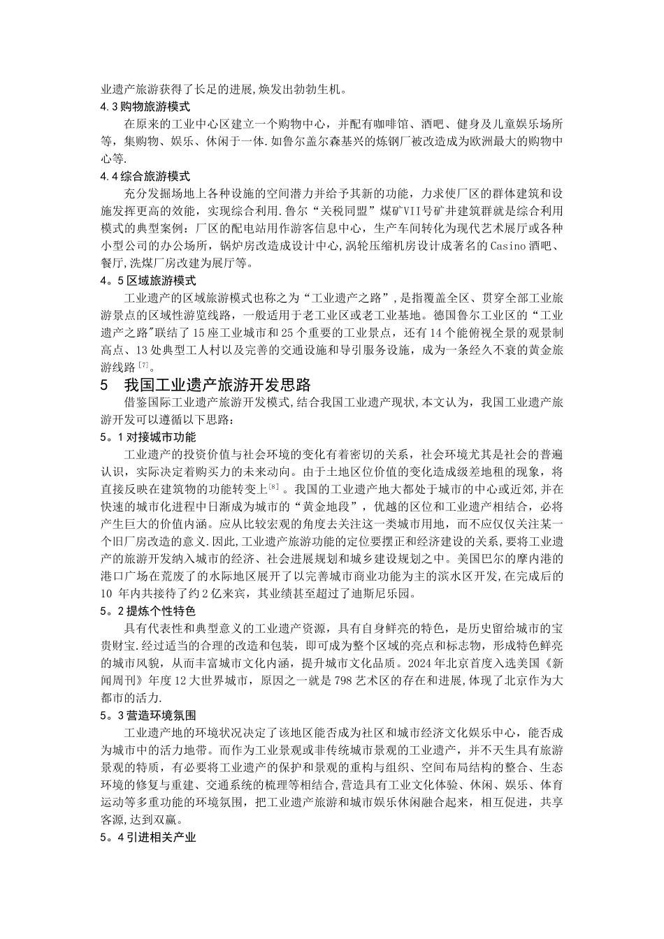 浅谈我国的工业遗产旅游开发_第3页