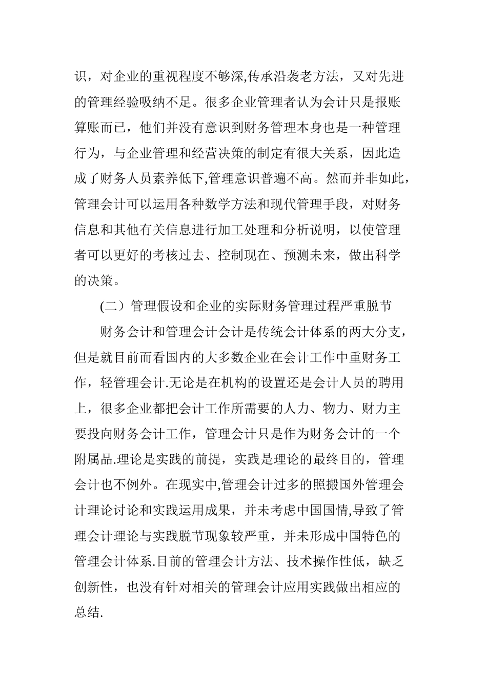 浅谈我国管理会计的现状及发展趋势_第2页