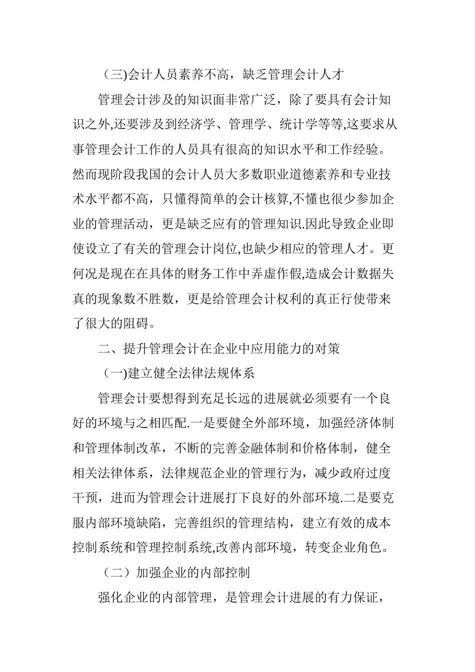 浅谈我国管理会计的现状及发展趋势_第3页