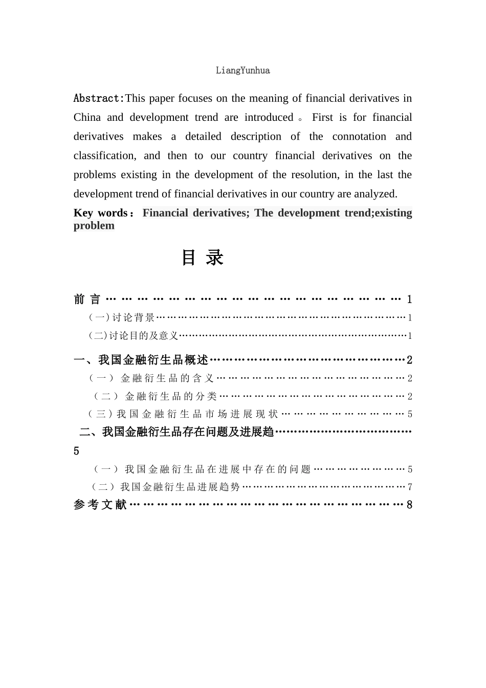 浅谈我国金融衍生品的现状及问题研究_第2页