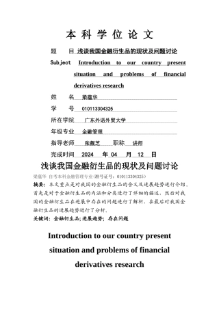 浅谈我国金融衍生品的现状及问题研究
