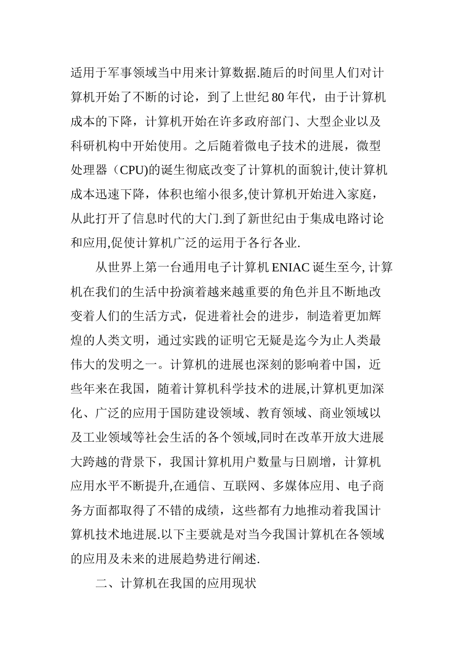 浅谈我国计算机的应用现状及发展趋势_第2页