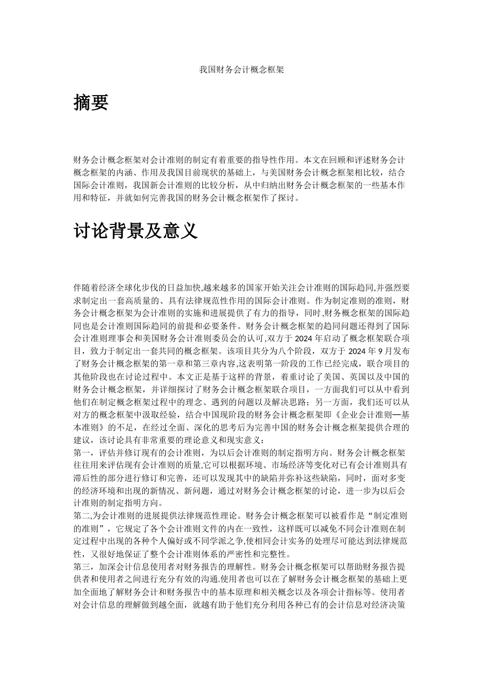 浅谈我国财务会计概念框架_第2页