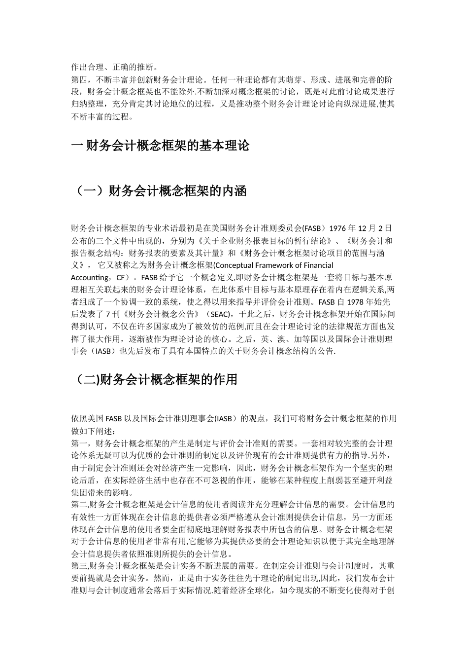 浅谈我国财务会计概念框架_第3页