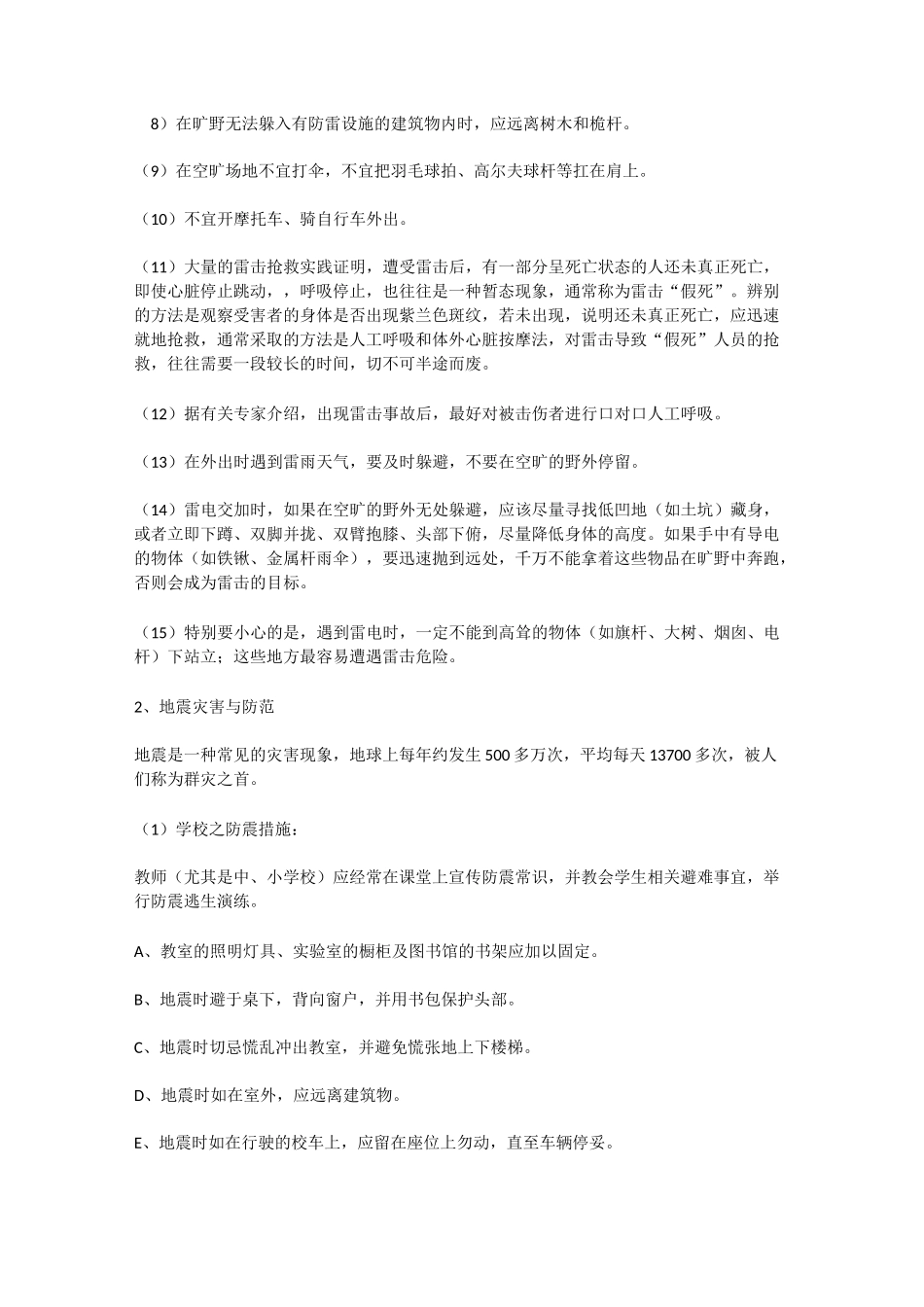 小学生自然灾害安全教育教案_第2页