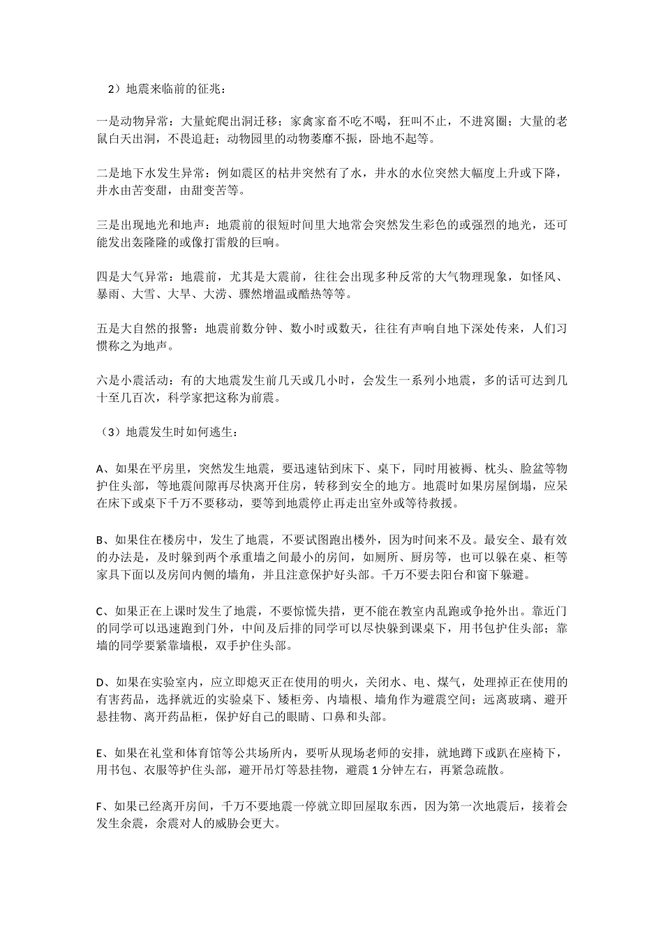 小学生自然灾害安全教育教案_第3页