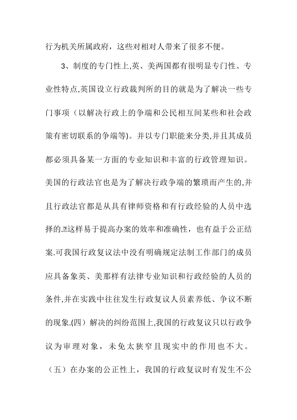 浅谈我国行政复议制度现状及完善_第3页