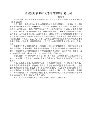 浅谈我对新教材《道德与法治》的认识