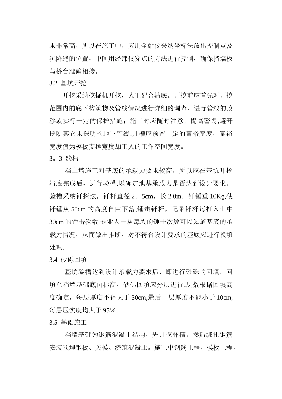 浅谈扶壁式挡土墙施工_第2页