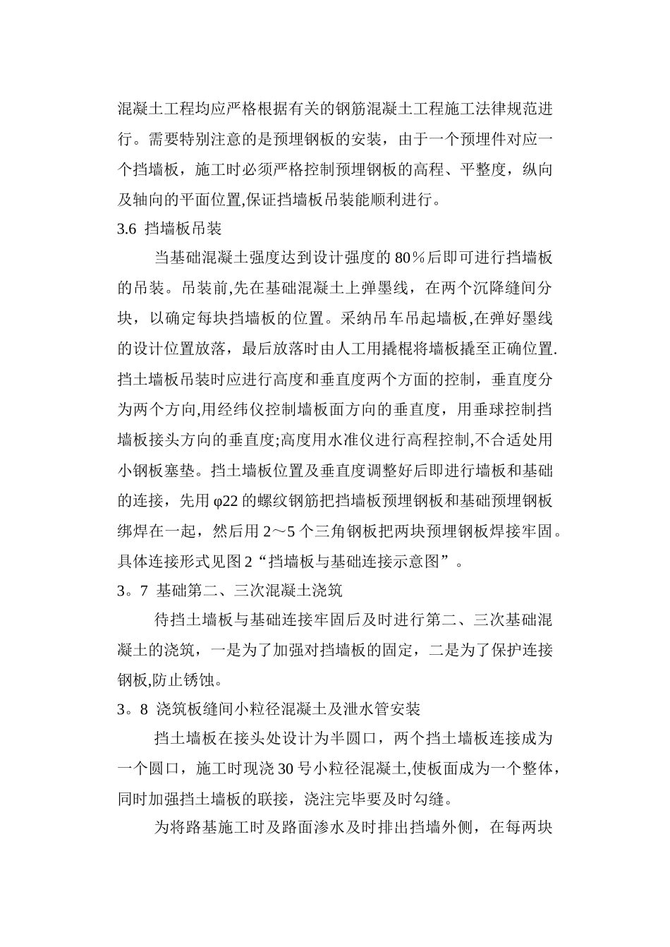 浅谈扶壁式挡土墙施工_第3页