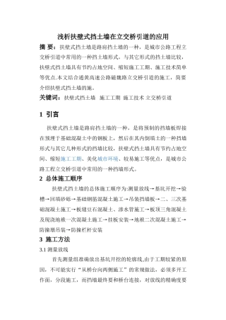浅谈扶壁式挡土墙施工