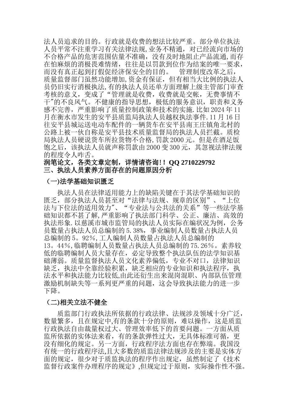 浅谈执法人员素质的提升综述_第3页