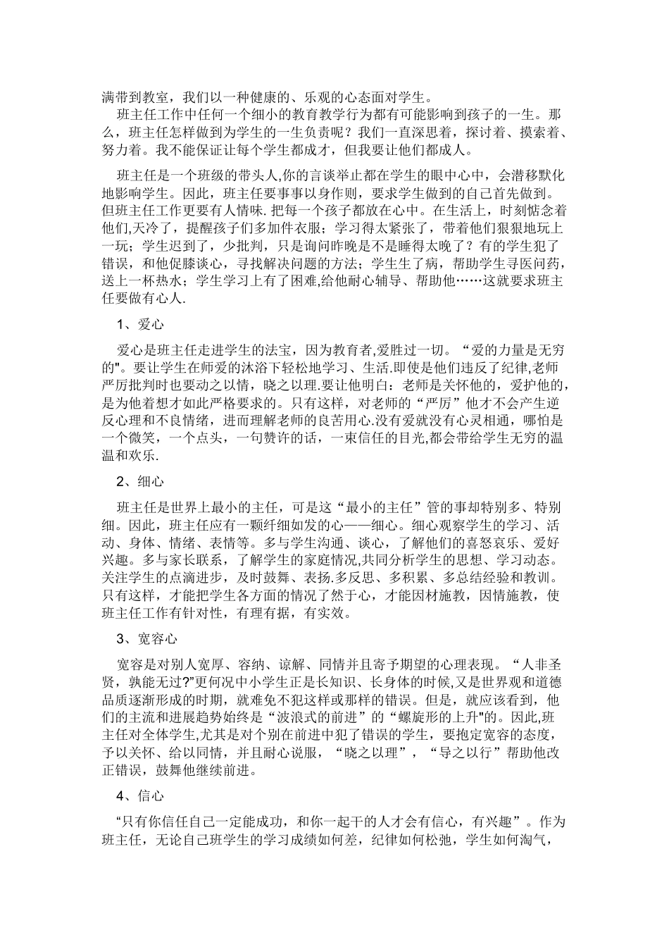 浅谈我对班主任工作的认识_第3页