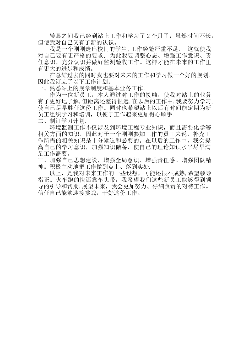 浅谈我对工作的认识_第1页