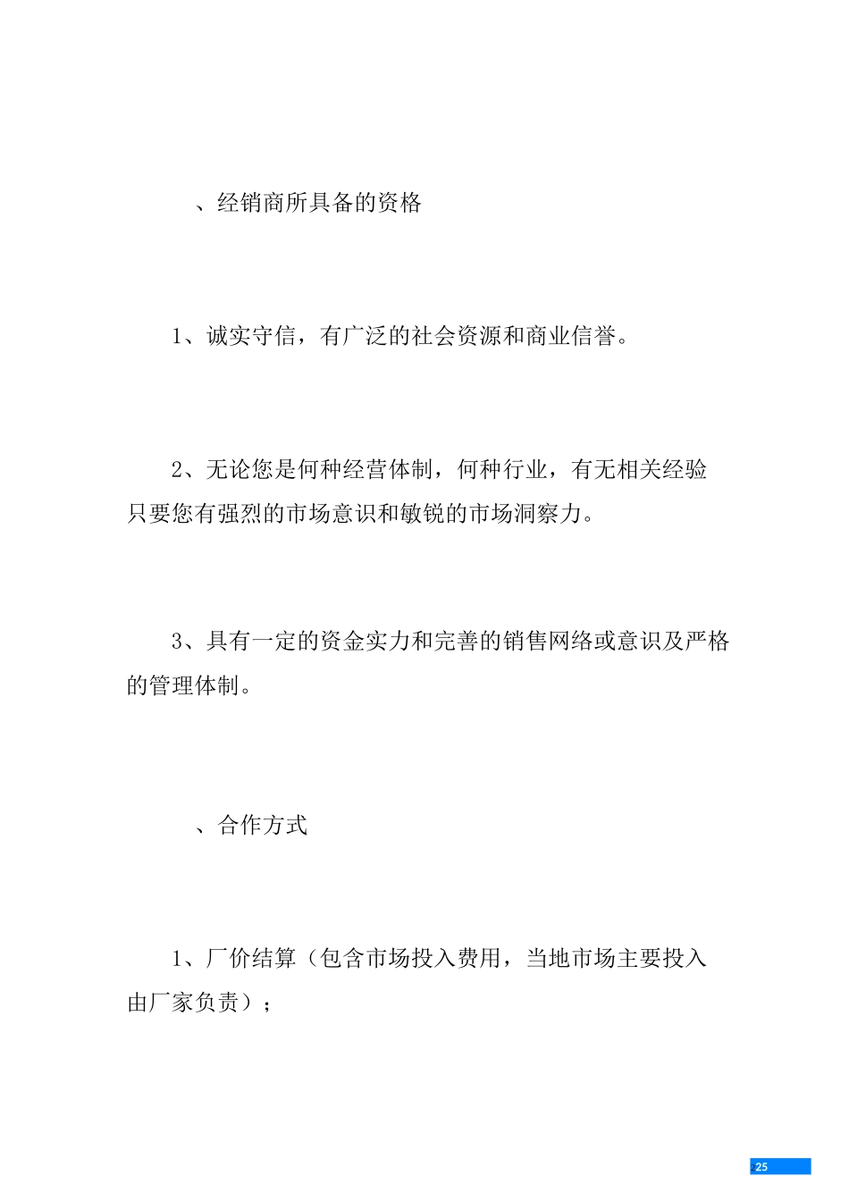 白酒招商方案_第2页