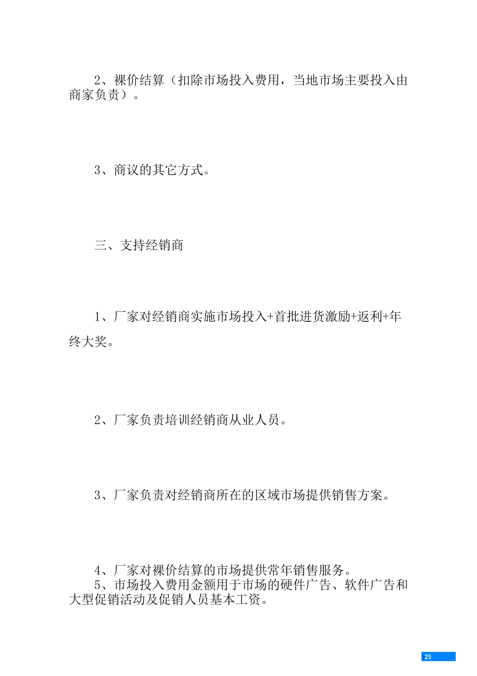 白酒招商方案_第3页