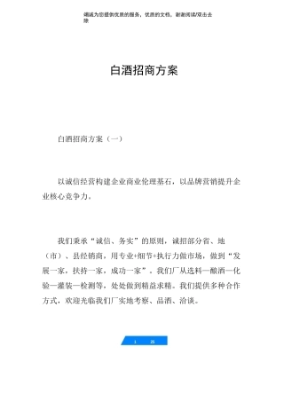 白酒招商方案