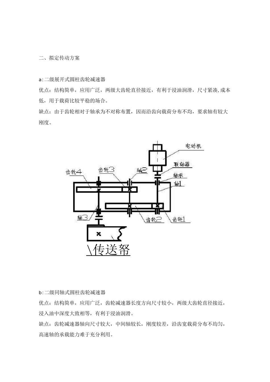 带式输送机传动装置设计方案_第2页