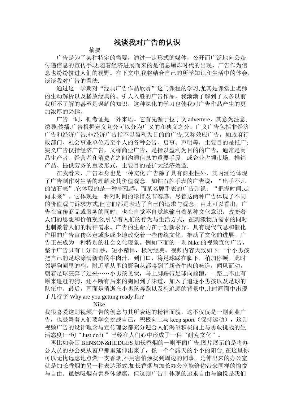 浅谈我对广告的认识_第1页