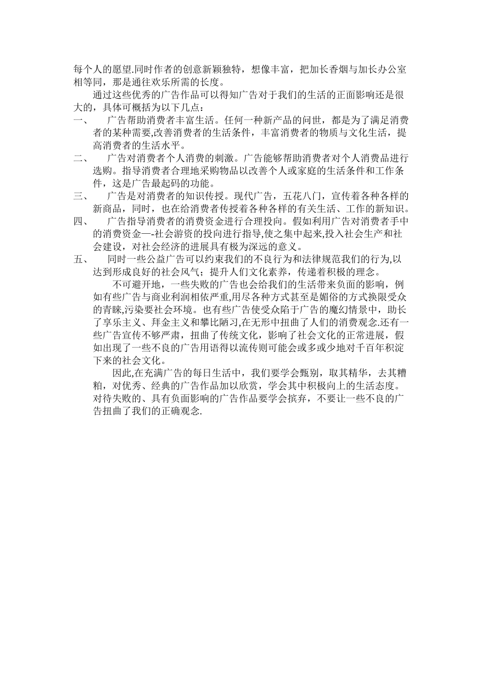 浅谈我对广告的认识_第2页