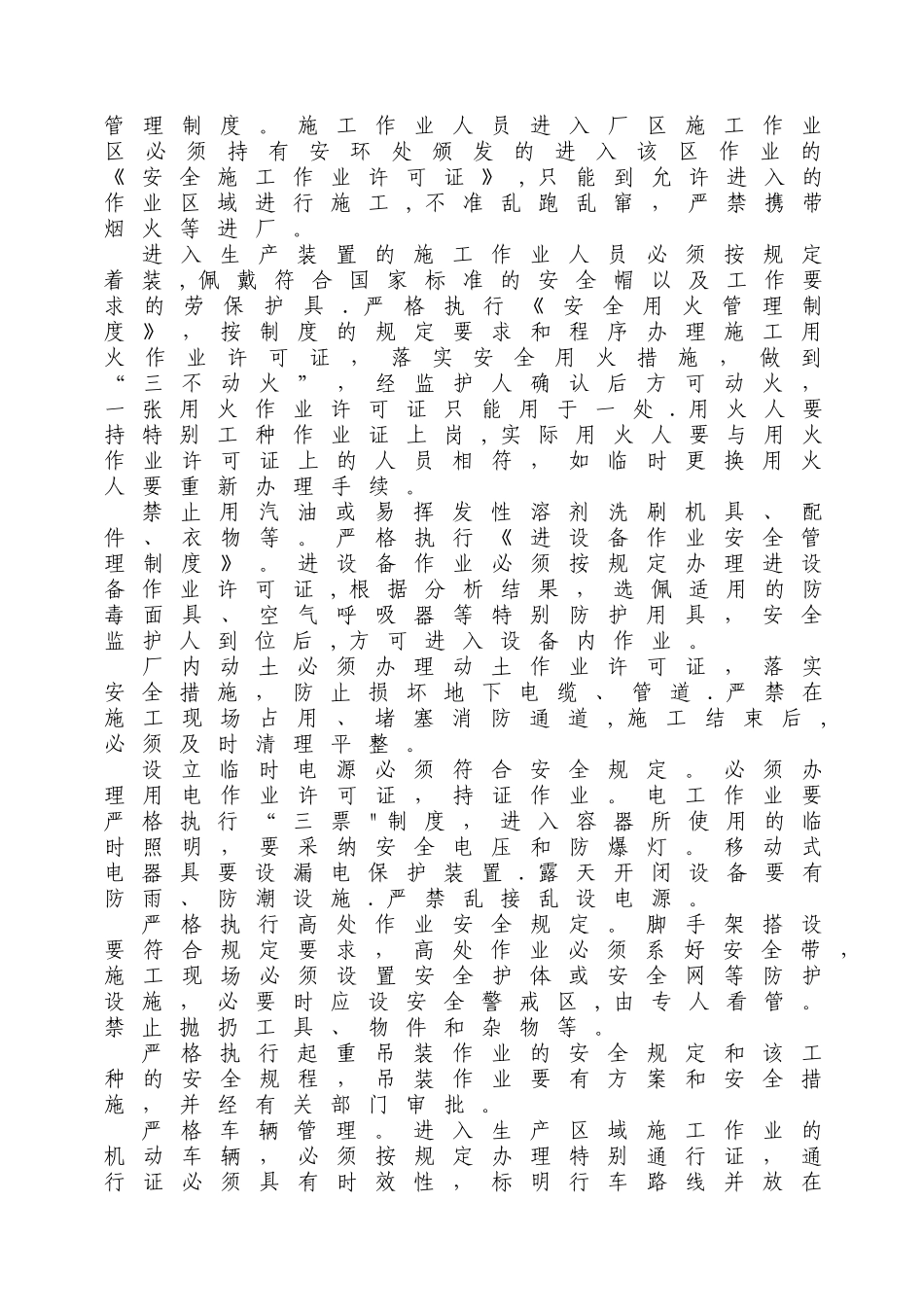 浅谈承包商安全管理_第3页