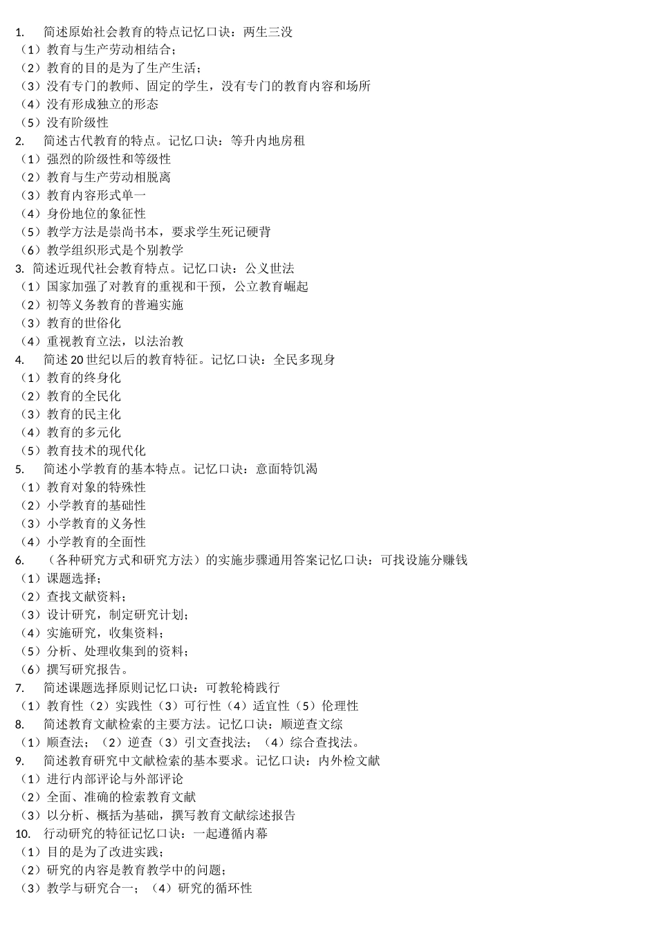 小学教师资格证主观题_第1页