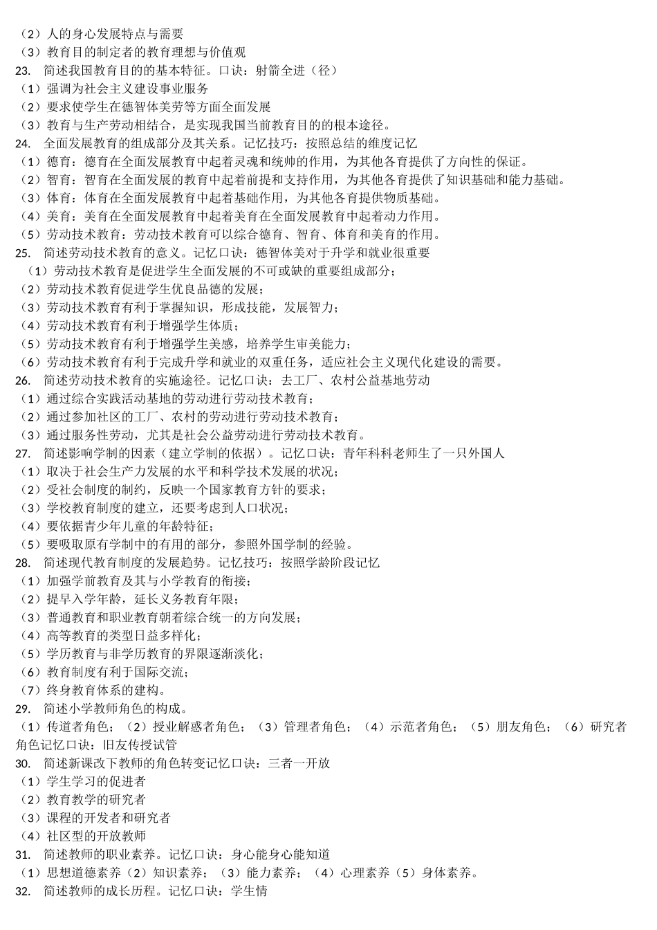 小学教师资格证主观题_第3页