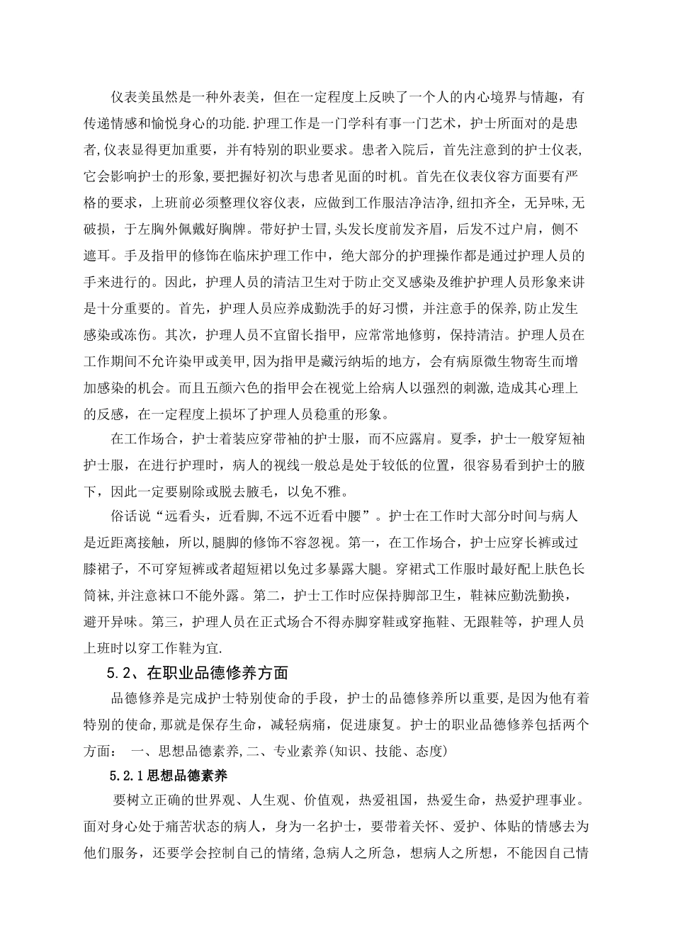 浅谈护士的礼仪修养和行为规范_第3页