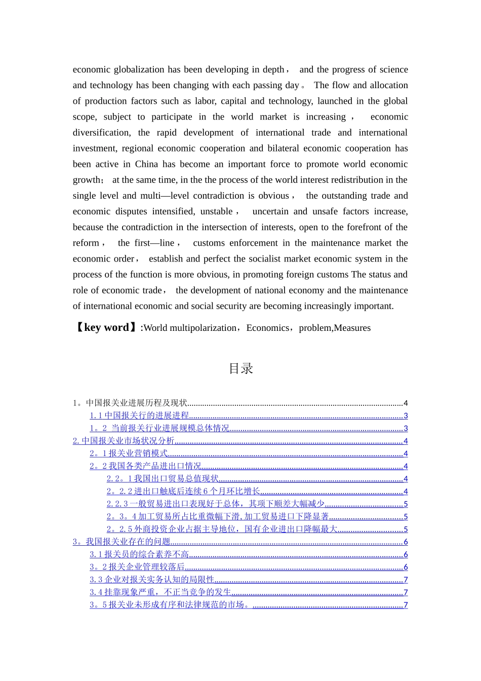 浅谈报关行业存在问题及解决方案_第2页