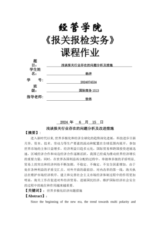 浅谈报关行业存在问题及解决方案