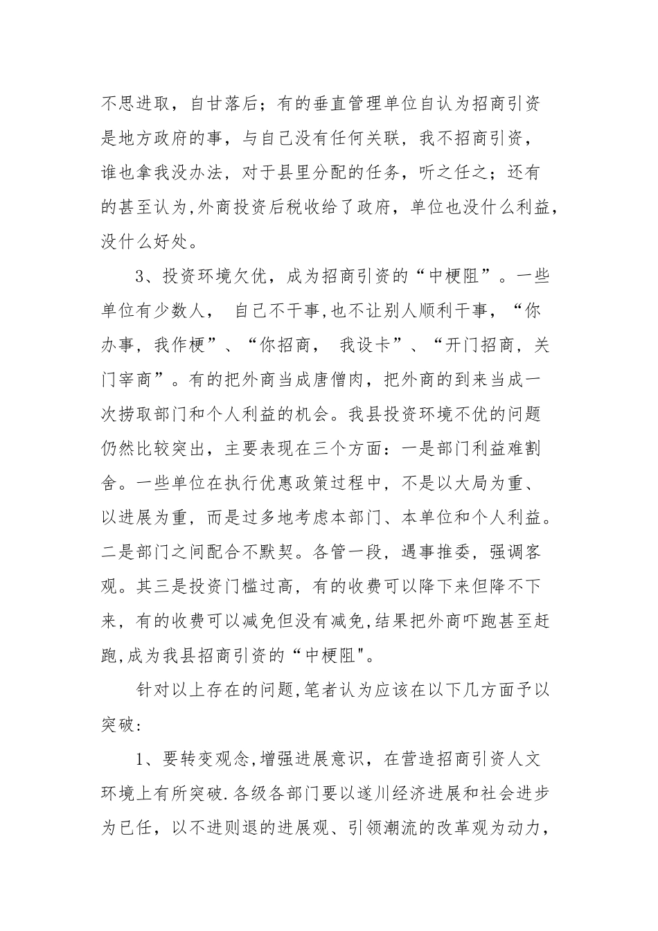 浅谈招商引资困难与对策_第2页