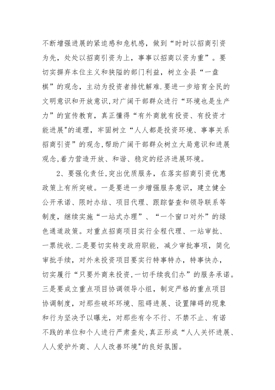 浅谈招商引资困难与对策_第3页