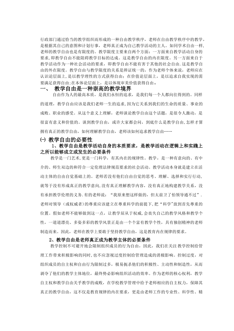 浅谈教学自由及其限度_第2页