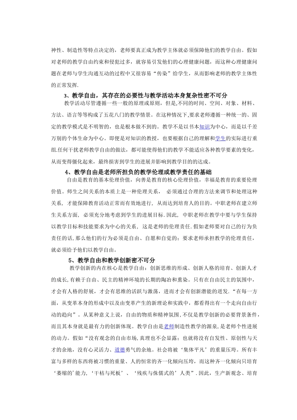 浅谈教学自由及其限度_第3页