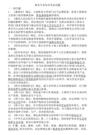 林业专业知识考试试题及答案汇编