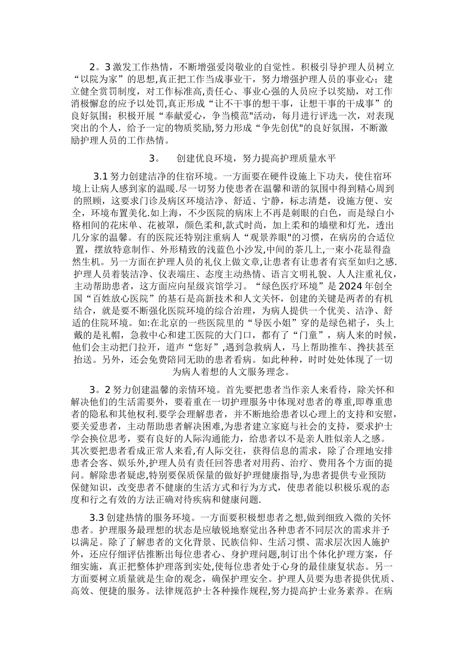 浅谈护理人文关怀_第2页