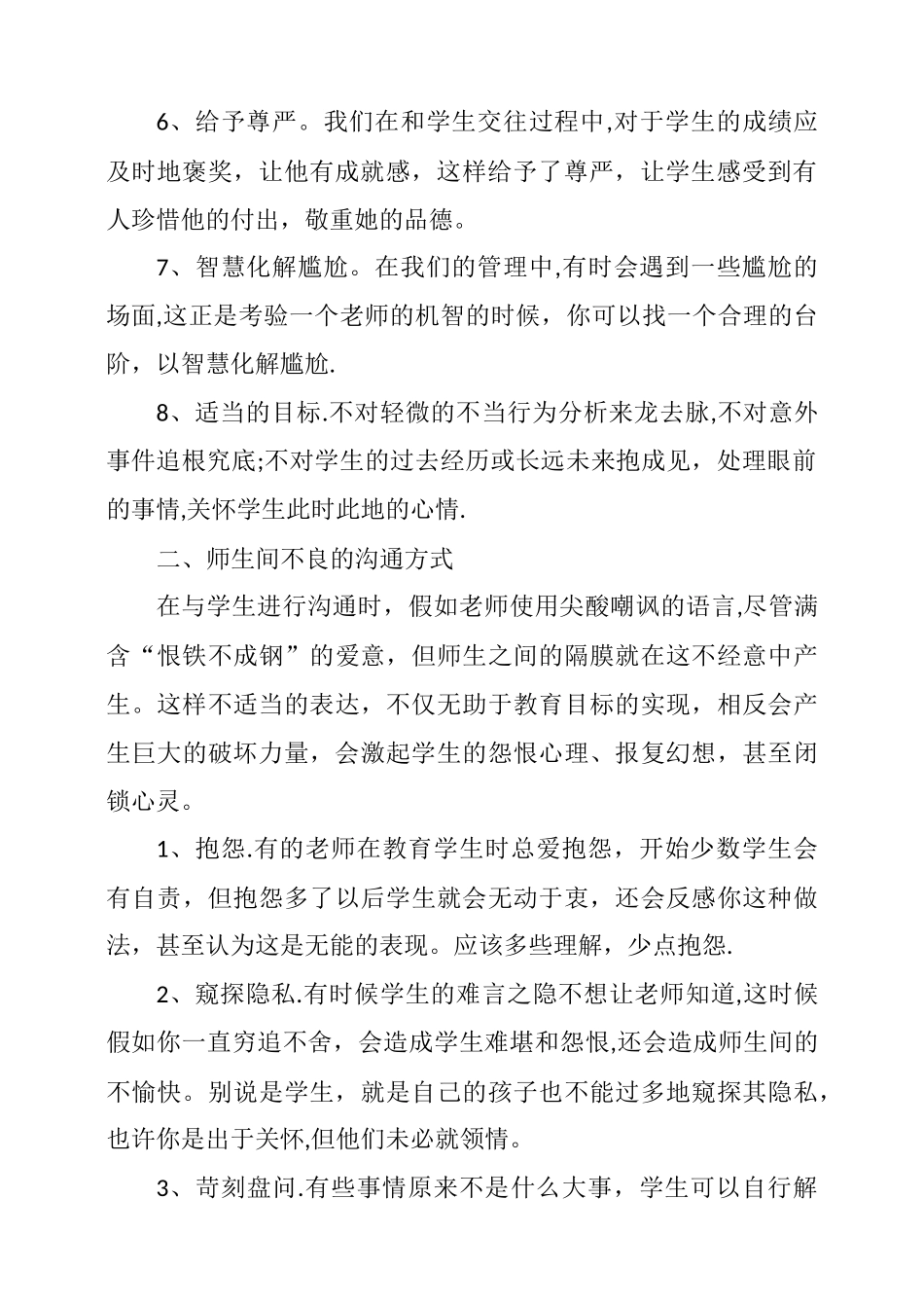 浅谈教师与学生沟通的技巧_第2页