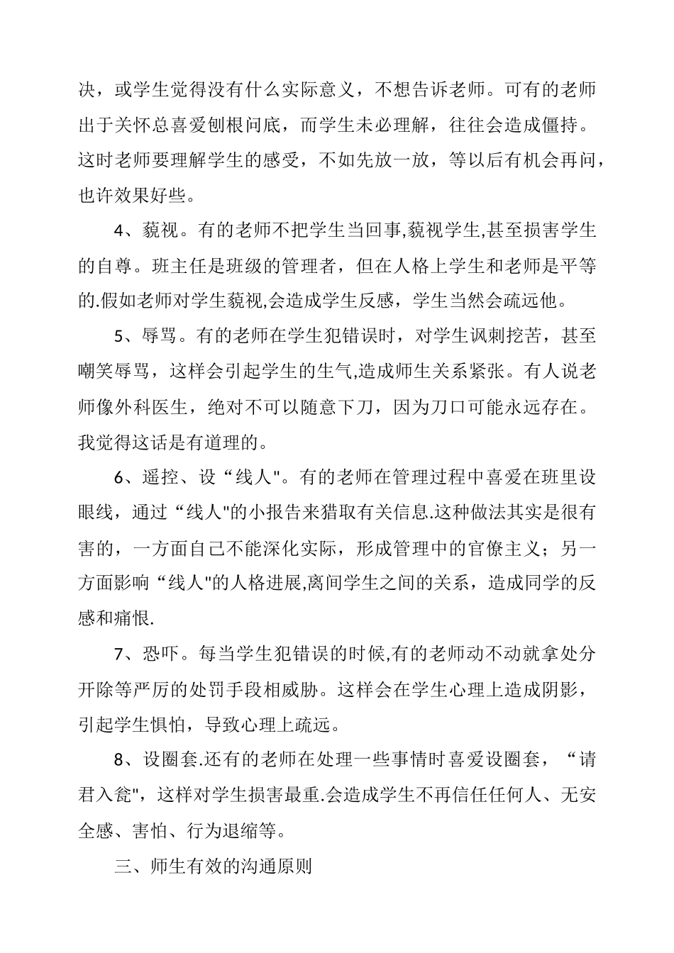 浅谈教师与学生沟通的技巧_第3页