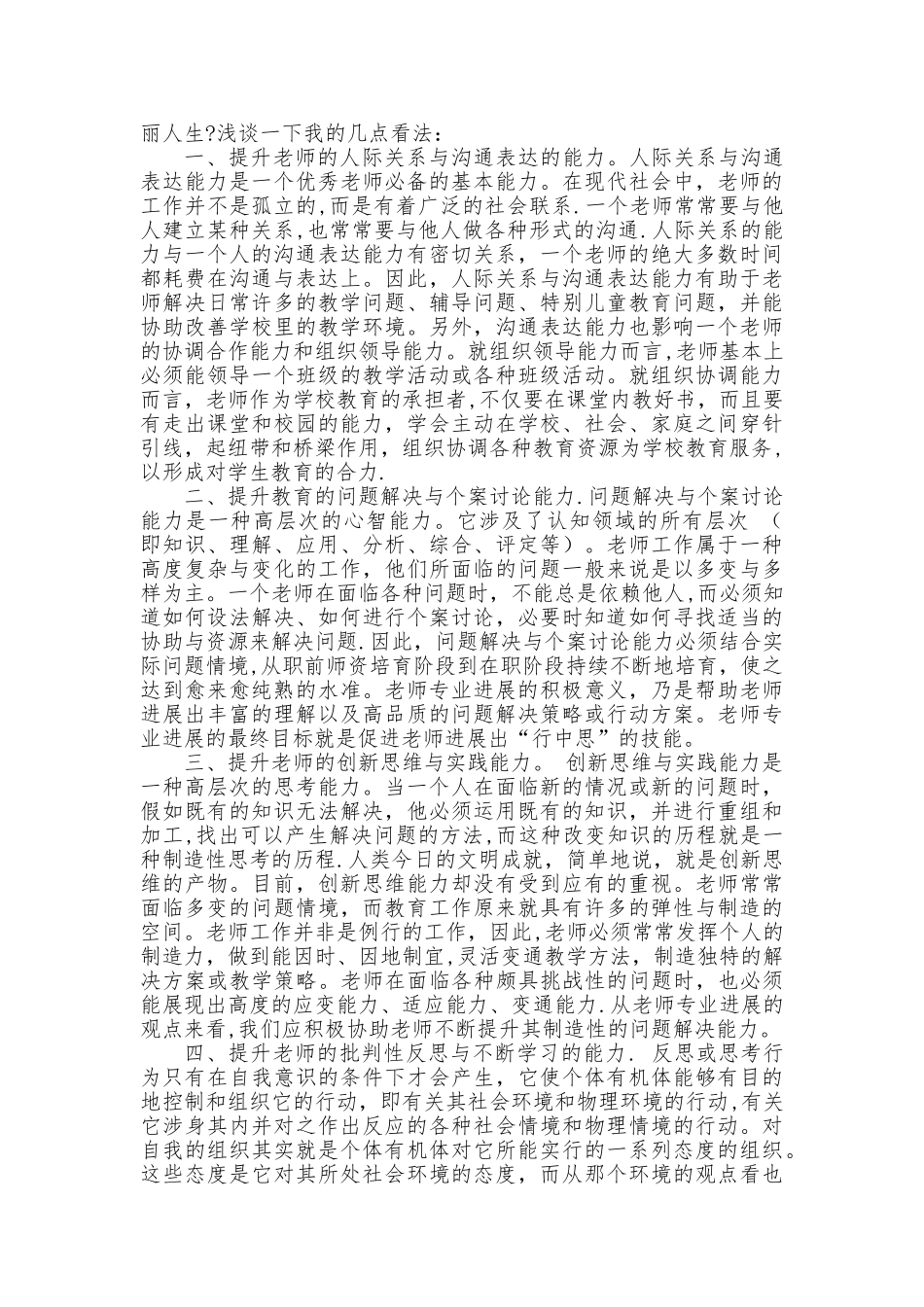 浅谈教师专业素养的提升_第2页