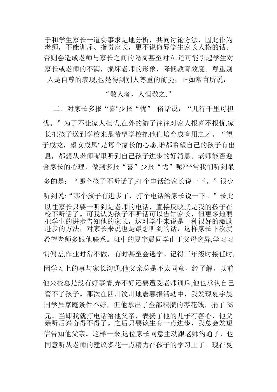 浅谈教师与家长的相处方法_第2页